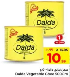 سمن نباتي دالدا 500 جرام