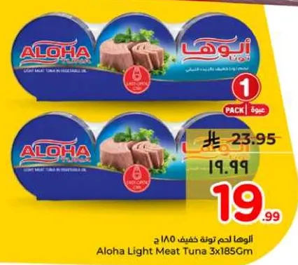 لحم تونه خفيف الوها 3x185 جرام