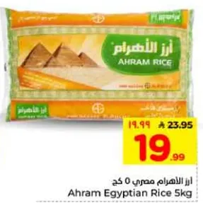 ارز الاهرام مصري 5 كجم