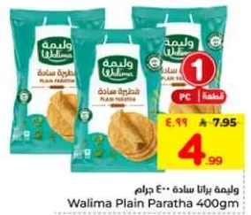 براتا وليمه ساده 400 جرام
