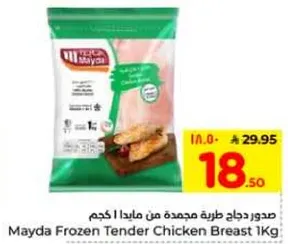 صدور دجاج طريه مجمده من مايدا 1 كجم