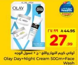 اولاي كريم النهار والليل + غسول الوجه
