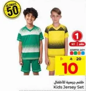 Kids Jersey Set