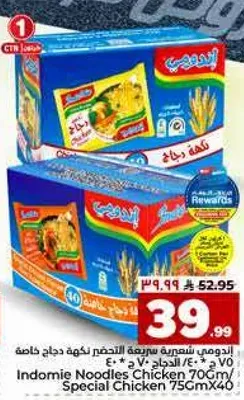 اندومي نودلز دجاج 70 جرام دجاج خاص 75 جرام × 40