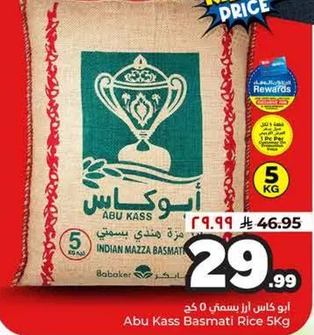 ابو كاس ارز بسمتي 5 كغ