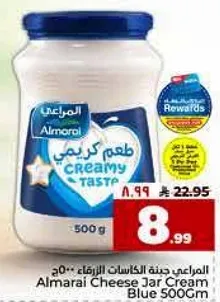 المراعي جبنه الكاسات الزرقاء 500 جرام