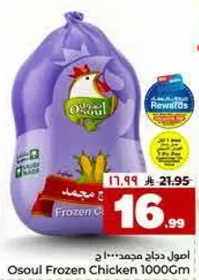 اصول دجاج مجمد 1000جم