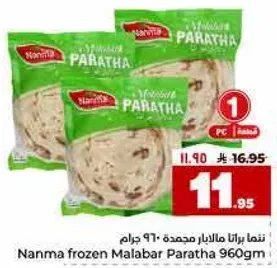 نانا براتا مالابار مجمده 960 جرام
