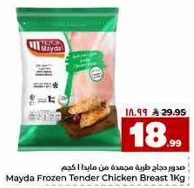 صدور دجاج طريه مجمده من مايدا 1 كجم