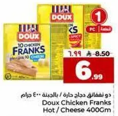 دو نفافق دجاج حاره بالجبنه 400 جرام