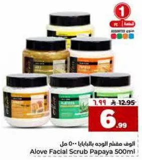 الالوه مقشر الوجه بالبابايا 500 مل