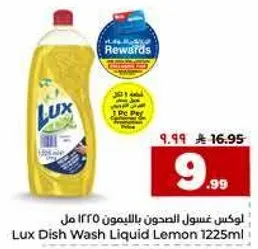 لوكس غسول الصحون بالليمون 1225 مل