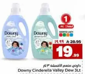 داوني معطر الاقمشه 3 لتر