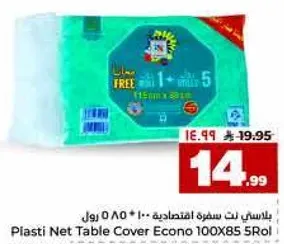 بلاستيك نت سفره اقتصاديه 100 * 85 5 رول