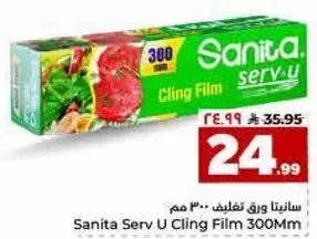 سانيتا ورق تفليف 300 مم