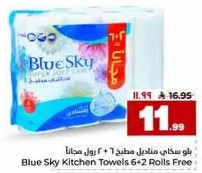 بلوسكاي مناديل مطبخ 6 + 2 رول مجانا