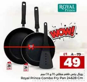 رويال برنس طقم مقالي ٢٤ و ٢٨ سم