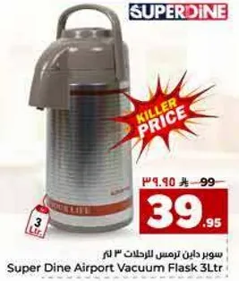سوبر دينا ترمس الرحلات 3 لتر.