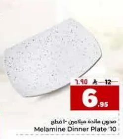صحن مايده ميلامين - 10 قطع