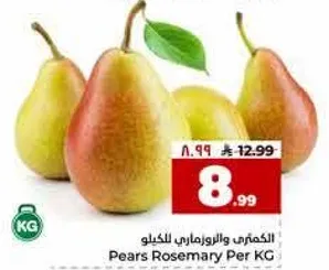الكمثري والروز ماري للكيلو