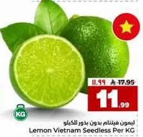 ليمون فيتنام بدون بذور للكغ