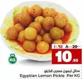 مخلل ليمون مصري بالكيلو