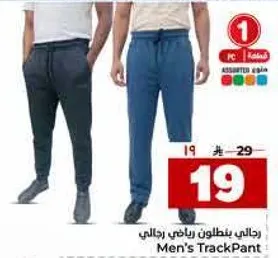 بنطلون رياضي رجالي