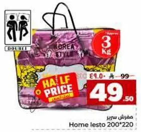 مفرش سرير Home lesto 200*220