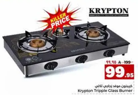موقد زجاجي ثلاثي كريبتون