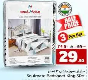 مفرش سرير ملكي 3 قطع