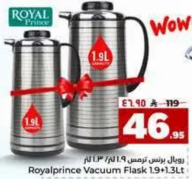 ترمس رويال برنس 1.9 لتر + 1.3 لتر.