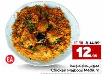 مجبوس دجاج متوسط