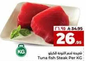 شرايح لحم التونه بالكيلو