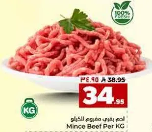 لحم بقري مفروم بالكيلو