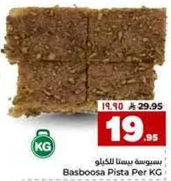 بسبوسه بيستا للكيلو