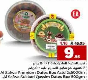 تمور الصفوه الفاخره عليه 2 × 500 جرام، تمور صفوه القصيم عليه 500 جرام
