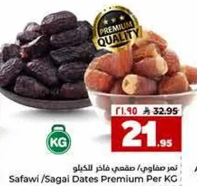 تمر صفاوي/سقاي فاخره لكل كيلو.