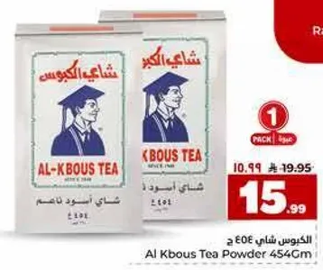 الكبوس شاي 454 جرام