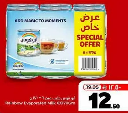 حليب مكثف ابو قوس 6×170 جرام
