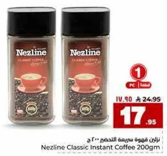 نزلين قهوه سريعه التحضير 200 جرام