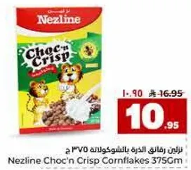 رقايق الذره بالشوكولاته 375 جرام