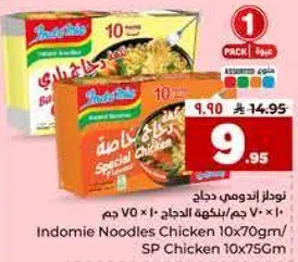 نودلز دجاج 10×70 جرام/ دجاج SP 10×75 جرام