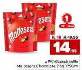 مالتيزر شوكولاته 175 جرام