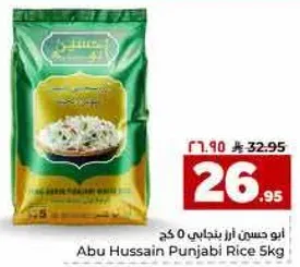 ابو حسين ارز بنجابي 5 كجم