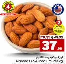 لوز امريكي وسط للكيلو