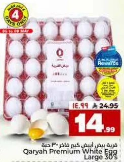 بيض قريه ابيض كبير 30 حبه