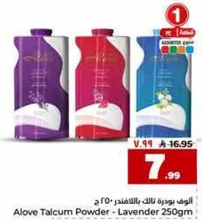 بودره تالكم باللافندر 250 ج