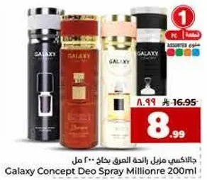 جالاكسي منزل رايحه العطر بخاخ 200 مل