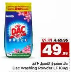 داك مسحوق الغسيل 10 كجم