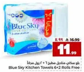 بلوسكاي مناديل مطبخ 6 + 2 رول مجانا